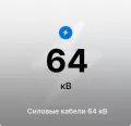 Силовые кабели 64 кВ