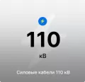 Силовые кабели 110 кВ