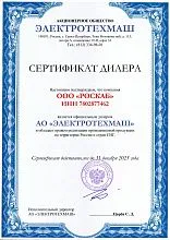 Сертификат дилера "ЭЛЕКТРОТЕХМАШ"