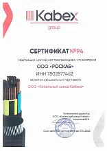 Сертификат партнера "Kabex Group"